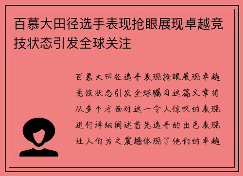 百慕大田径选手表现抢眼展现卓越竞技状态引发全球关注