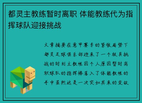 都灵主教练暂时离职 体能教练代为指挥球队迎接挑战
