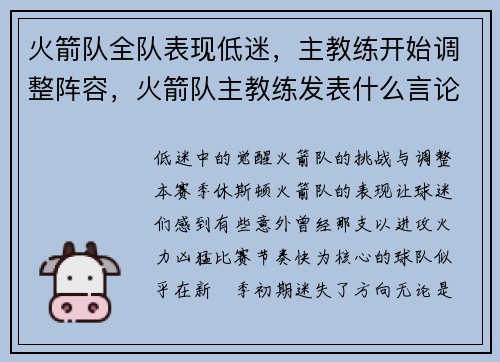 火箭队全队表现低迷，主教练开始调整阵容，火箭队主教练发表什么言论