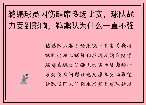 鹈鹕球员因伤缺席多场比赛，球队战力受到影响，鹈鹕队为什么一直不强