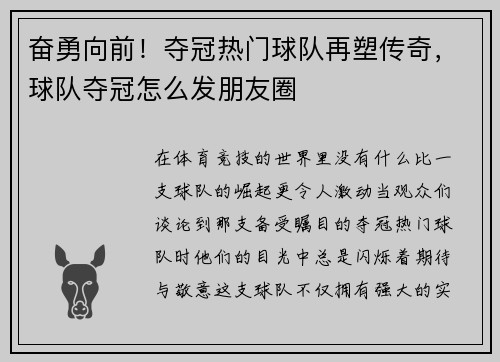 奋勇向前！夺冠热门球队再塑传奇，球队夺冠怎么发朋友圈