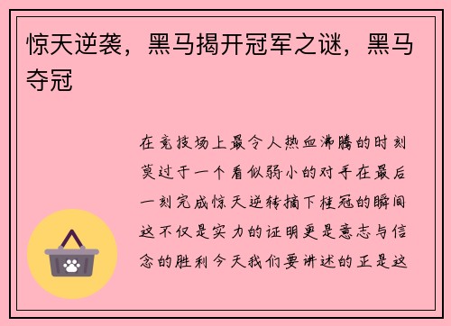 惊天逆袭，黑马揭开冠军之谜，黑马夺冠