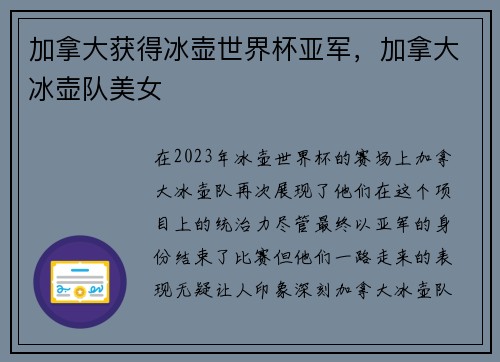 加拿大获得冰壶世界杯亚军，加拿大冰壶队美女