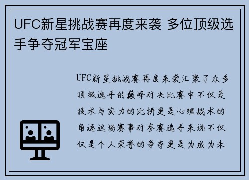 UFC新星挑战赛再度来袭 多位顶级选手争夺冠军宝座