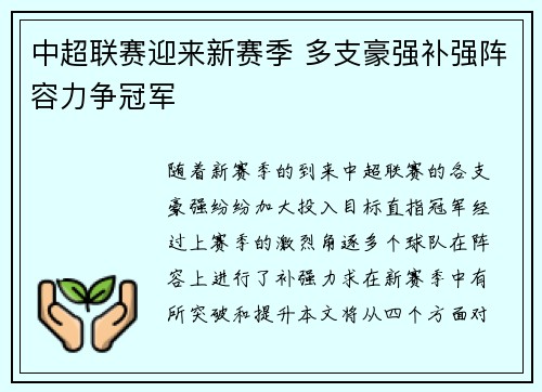 中超联赛迎来新赛季 多支豪强补强阵容力争冠军