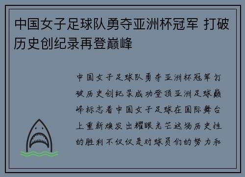 中国女子足球队勇夺亚洲杯冠军 打破历史创纪录再登巅峰
