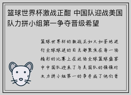 篮球世界杯激战正酣 中国队迎战美国队力拼小组第一争夺晋级希望