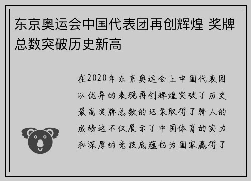 东京奥运会中国代表团再创辉煌 奖牌总数突破历史新高
