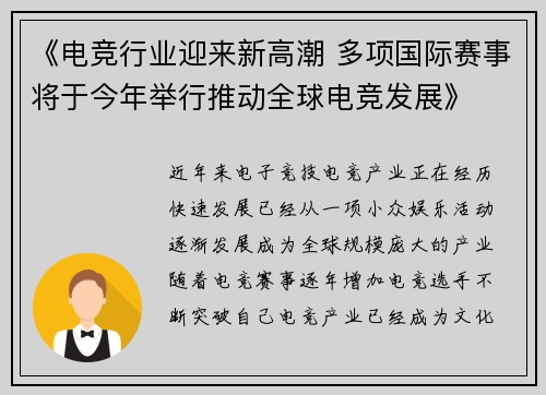 《电竞行业迎来新高潮 多项国际赛事将于今年举行推动全球电竞发展》