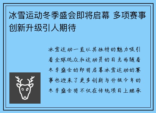 冰雪运动冬季盛会即将启幕 多项赛事创新升级引人期待