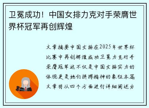 卫冕成功！中国女排力克对手荣膺世界杯冠军再创辉煌