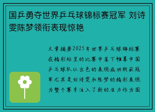 国乒勇夺世界乒乓球锦标赛冠军 刘诗雯陈梦领衔表现惊艳