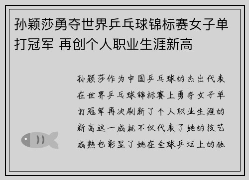 孙颖莎勇夺世界乒乓球锦标赛女子单打冠军 再创个人职业生涯新高