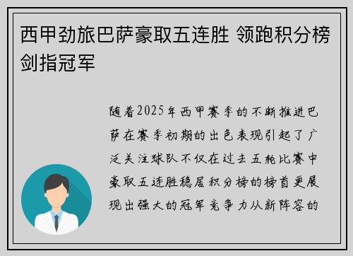 西甲劲旅巴萨豪取五连胜 领跑积分榜剑指冠军