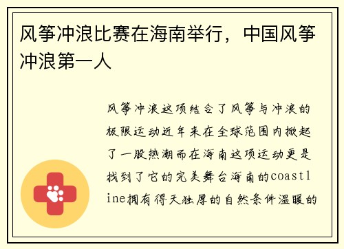 风筝冲浪比赛在海南举行，中国风筝冲浪第一人