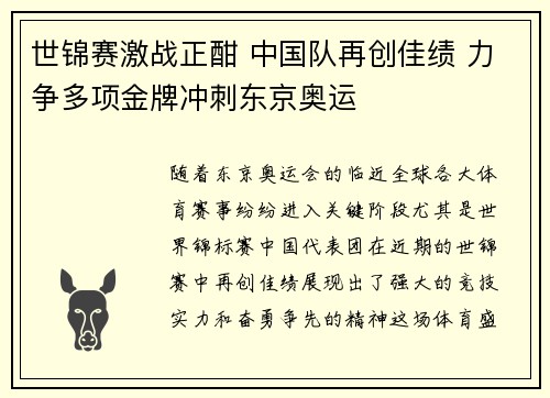 世锦赛激战正酣 中国队再创佳绩 力争多项金牌冲刺东京奥运